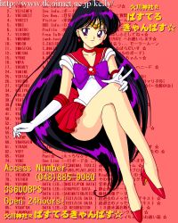  1990s_(style) 1girl ad back_bow bare_legs bbs bishoujo_senshi_sailor_moon black_hair bow choker commentary_request crossed_legs dithering earrings elbow_gloves full_body gloves high_heels hino_rei jewelry legs light_smile list long_hair long_legs lt._kelly magical_girl miniskirt mr._r_(2ch&#039;s_sailor_moon_thread) multicolored_hair pc-98_(style) pc98 phone_number purple_eyes red_sailor_collar red_skirt retro_artstyle ribbon sailor sailor_collar sailor_mars sailor_senshi sailor_senshi_uniform shoes sitting skirt solo streaked_hair phone_number thighs tiara v very_long_hair watermark web_address white_gloves 