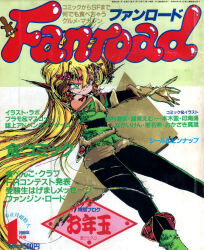  1988 1girl 1other animal artist_request black_thighhighs blonde_hair boots brown_gloves commentary copyright_name cover dated diamond_(shape) earrings english_commentary english_text fanroad frown fuzzy_clothes gloves green_eyes green_footwear green_shorts highres jewelry logo long_hair magazine_cover magazine_scan numbered original pointy_ears price scan scan_artifacts short_shorts shorts solo_focus thighhighs torn_clothes very_long_hair white_background 