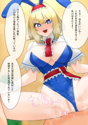 1boy 1girl :d alice_margatroid animal_ears blonde_hair blue_eyes blush breasts censored clothing_aside commentary_request cowgirl_position hair_between_eyes heart heart-shaped_pupils hetero highres ke-su leotard leotard_aside looking_at_viewer mosaic_censoring open_mouth paid_reward_available playboy_bunny pov pussy rabbit_ears short_hair sitting sitting_on_person smile spread_legs straddling symbol-shaped_pupils teeth touhou translation_request variant_set 