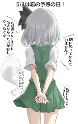  1girl absurdres arms_behind_back back black_ribbon collared_shirt commentary dated flying_sweatdrops from_behind ghost green_skirt green_vest grey_hair hair_ribbon highres konpaku_youmu konpaku_youmu_(ghost) own_hands_together pleated_skirt ribbon shirt short_hair short_sleeves simple_background skirt skirt_set touhou translated vest white_background white_shirt youmu-kun 