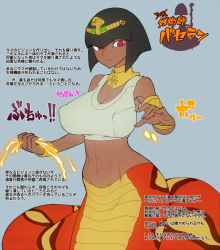  1girl armlet artist_name ball_busting baseran_(maka_maka) bdsm black_hair bob_cut bottomless bracelet breasts castration cbt cleavage covered_erect_nipples crop_top dark-skinned_female dark_skin egyptian highres huge_breasts jewelry lamia lots_of_jewelry maka_maka monster_girl neck_ring red_eyes solo spacezin squeezing_testicles testicles text_focus tiara translated 
