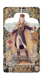  1boy absurdres animal arched_window aristocratic_clothes ascot axis_powers_hetalia beichuanying bird black_footwear black_gloves black_jacket blackletter blue_coat blue_ribbon boots border brooch building buttons cage cane character_name chinese_commentary chinese_text closed_mouth coat commentary_request cross crown cyrillic day epaulettes european_architecture flower frilled_sleeves frills full_body fur_trim gem gloves gold_trim green_gemstone grey_hair highres holding holding_cage holding_cane holding_staff jacket jewelry knee_boots legs_apart looking_at_viewer male_focus mandarin_collar medal monochrome_background octagram ornate_border outdoors pants pants_tucked_in pillar purple_eyes railing red_headwear ribbon rounded_corners royal_robe russia russia_(hetalia) russian_empire russian_text short_hair simplified_chinese_text sleeve_cuffs sleeves_past_wrists smile solo staff standing star_(symbol) sunflower thorns unbuttoned white_ascot white_pants window yellow_trim 