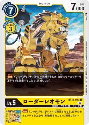 digimon digimon_(creature) digimon_card_game fangs flail lion loaderleomon morning_star official_art robot tail weapon
