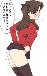 ass black_hair clothes_lift colorized fate_(series) green_eyes lifting_own_clothes long_hair panties peeing peeing_self pussy_juice pussy_juice_trail shichimenchou skirt skirt_lift solo thighhighs tohsaka_rin translated twintails underwear white_panties