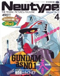  1980s_(style) artist_request commentary cover english_commentary gundam highres key_visual machinery magazine_cover magazine_scan mecha mobile_suit mobile_suit_gundam newtype official_art oldschool promotional_art redesign retro_artstyle robot rx-78-2 scan science_fiction title translation_request v-fin 