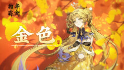  1girl arms_behind_back autumn_leaves bare_shoulders blonde_hair blurry blurry_background chinese_text closed_mouth detached_sleeves dress falling_leaves floating_hair floral_print ginkgo_leaf ginkgo_tree gradient_hair headgear highres jin&#039;ou-yonggu_bei_(wuhua_mixin) leaf logo long_hair looking_to_the_side multicolored_hair official_art parted_bangs purple_hair red_background shadow smile solo twintails upper_body very_long_hair wuhua_mixin yellow_dress yellow_eyes 