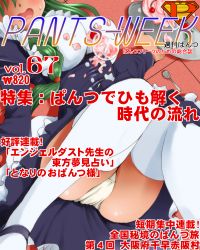 1girl braid breasts cake cover dr_rex female_focus food green_hair head_out_of_frame ladies_versus_butlers! magazine_cover maid on_floor panties pantyshot shikikagami_sanae solo thighhighs tray underwear white_panties white_thighhighs rating:Questionable score:3 user:danbooru