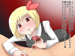  1boy 1girl all_fours artist_request black_skirt blonde_hair blush castration censored collared_shirt guro hair_ribbon loli long_sleeves looking_at_viewer penis pov red_eyes red_ribbon ribbon rumia severed_penis shiny_skin shirt short_hair skirt solo_focus sparkle testicle_grab touhou translation_request vest white_shirt  rating:Explicit score:17 user:Gamemaster_2