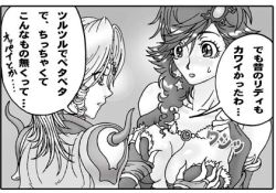  1990s_(style) 2girls grabbing_another&#039;s_breast breasts cleavage final_fantasy final_fantasy_iv grabbing greyscale large_breasts long_hair lowres monochrome multiple_girls aged_up rosa_farrell rydia_(ff4) shuninshunin translation_request 