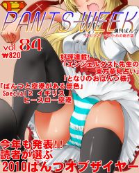 black_thighhighs blonde_hair cover dr_rex fang magazine_cover mayoi_neko_overrun! open_mouth panties serizawa_fumino solo striped_clothes striped_panties thighhighs underwear rating:Questionable score:4 user:danbooru
