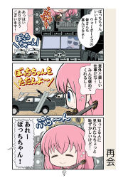  1girl 3koma 4boys bocchi_the_rock! car closed_eyes closed_mouth comic cube_hair_ornament day driving electric_guitar gotoh_hitori guitar hair_ornament hanging holding holding_instrument instrument jacket kagura_tsuna long_hair looking_at_another mad_max mad_max:_fury_road motion_lines motor_vehicle multiple_boys music one_side_up open_mouth outdoors pink_hair pink_jacket playing_instrument skull_ornament smile speaker sweatdrop the_doof_warrior track_jacket translated truck 