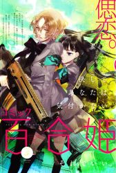  gun highres hug tagme weapon yuri  rating:Sensitive score:1 user:Hentai1987