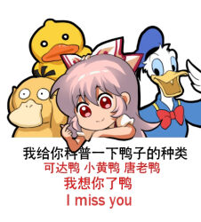  1boy 1girl beak bilingual bird black_eyes blue_eyes blue_hat blue_sclera blue_shirt bow bowtie character_request chinese_commentary chinese_text closed_mouth colored_sclera commentary creatures_(company) cropped_torso crossover disney donald_duck duck duck_boy english_commentary english_text finger_heart fujiwara_no_mokou game_freak gen_1_pokemon hair_bow hat holding_own_head jokanhiyou long_hair looking_at_hand looking_at_viewer making-of_available meme mixed-language_commentary mixed-language_text multiple_crossover nintendo open_mouth pokemon psyduck puffy_short_sleeves puffy_sleeves purple_hair red_bow red_bowtie red_eyes shirt short_sleeves simple_background simplified_chinese_text smile suspenders touhou translation_request white_background white_bow white_fur white_shirt 