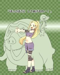  1girl :d blonde_hair creatures_(company) fishnets game_freak gen_4_pokemon gen_5_pokemon green_eyes groin hair_ornament hairclip long_hair looking_at_viewer mamoswine midriff naruto_(series) naruto_shippuuden navel nintendo o96ap open_mouth outstretched_arms pokemon pokemon_(creature) ponytail smile snivy solo_focus standing stretching translation_request very_long_hair yamanaka_ino  rating:Sensitive score:22 user:ezwa