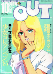  1980s_(style) 1985 1girl beltorchika_irma blonde_hair cover dated green_eyes gundam hand_on_own_chin key_visual kitazume_hiroyuki lips looking_at_viewer magazine_scan official_art oldschool out_(magazine) pink_lips promotional_art retro_artstyle scan science_fiction title traditional_media translation_request watch wristwatch zeta_gundam 