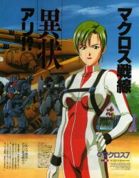 1990s_(style) 1girl alien arm_cannon balloon blue_sky bodysuit breasts cannon cloud commentary defender_(macross) destroid earrings energy_cannon english_commentary festival gloves green_eyes green_hair hand_on_own_hip highres jewelry key_visual lips looking_at_viewer machinery macross macross_7 magazine_scan mecha medium_breasts meltrandi miclone millia_jenius missile_pod monster_destroid nawa_munenori newtype no_headwear official_art promotional_art radar_dish red_lips retro_artstyle robot scan science_fiction short_hair sky spacesuit title tomahawk_(destroid) traditional_media translation_request u.n._spacy walker_(robot) weapon zentradi