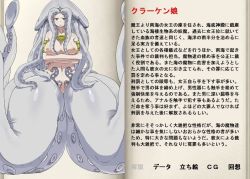 artist_request book character_profile kraken mon-musu_quest! monster_girl tentacles translation_request rating:Explicit score:15 user:Furio