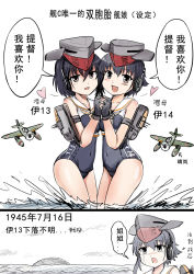  10s 2girls aircraft airplane asymmetrical_hair bare_shoulders black_hair brown_eyes c6n_saiun chinese_text comic framed_breasts gloves hair_between_eyes holding_hands hat headphones i-13_(kancolle) i-14_(kancolle) kantai_collection looking_at_viewer multiple_girls open_mouth partially_fingerless_gloves sailor_collar school_swimsuit short_hair siblings single_glove sisters swimsuit tears y.ssanoha 