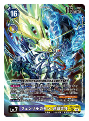 artist_name aura blue_fur card_(medium) character_name commentary_request copyright_name digimon digimon_(creature) digimon_card_game dog fenriloogamon fenriloogamon_takemikazuchi fire forehead_jewel full_body glowing holding holding_sword holding_weapon mouth_hold official_art red_eyes sharp_teeth slashing sword teeth tonami_kanji translation_request weapon