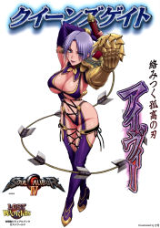1girl absurdres armor arms_up blue_eyes boots breasts claws gauntlets hair_over_one_eye high_heels highres huge_breasts isabella_valentine lipstick makeup nigou purple_lips queen&#039;s_blade queen&#039;s_gate revealing_clothes shoes short_hair solo soul_calibur soulcalibur soulcalibur_iv sword thigh_boots thighhighs underboob weapon whip whip_sword rating:Questionable score:30 user:danbooru