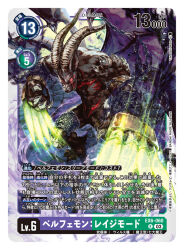  artist_name belphemon black_fur body_fur card_(medium) chain character_name claw_(weapon) claws commentary_request copyright_name demon digimon digimon_(creature) digimon_card_game full_body horns official_art red_eyes sharp_teeth takeuchi_moto_(mtrumorumo) teeth trading_card translation_request weapon 