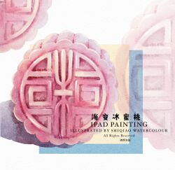  absurdres chinese_text english_text food food_focus highres mixed-language_text mooncake no_humans original painting_(medium) procreate_(medium) shiqiao_shuicai simple_background still_life traditional_media watercolor_(medium) 