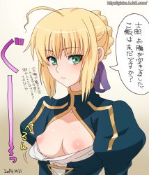 1girl 2014 ahoge artoria_pendragon_(all) artoria_pendragon_(fate) bad_id bad_pixiv_id blonde_hair blush breasts breasts_out dated drooling fate/stay_night fate_(series) ginko_(silver_fox) green_eyes looking_at_viewer nipple_slip nipples saber_(fate) saliva short_hair small_breasts solo translation_request wardrobe_malfunction rating:Questionable score:28 user:danbooru