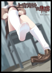  1girl adjusting_sock artist_request black_hair blurry brown_footwear chair character_request copyright_request depth_of_field dutch_angle feet foot_focus from_below loafers long_hair on_chair school_uniform unworn_shoe shoes sitting socks solo text_focus white_socks  rating:Questionable score:18 user:ara-ara
