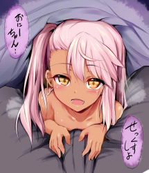  1boy 1girl bed_sheet black_pants blush breasts bulge chloe_von_einzbern clothed_male_nude_female collarbone dark-skinned_female dark_skin erection erection_under_clothes eyelashes fate/kaleid_liner_prisma_illya fate_(series) hair_between_eyes loli long_hair looking_at_viewer nude one_side_up open_mouth orange_eyes pants pink_hair pov pov_crotch sen_(astronomy) small_breasts smile speech_bubble sweat translated under_covers  rating:Questionable score:160 user:danbooru
