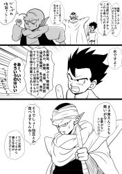  antennae bad_id bad_pixiv_id cape comic dende dragon_ball dragonball_z emphasis_lines food greyscale highres momochamplu monochrome open_mouth piccolo pointy_ears popsicle shoulder_pads son_gohan sweatdrop translation_request turban 