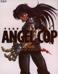  1990s_(style) 1girl angel_(angel_cop) angel_cop artist_name cyborg female_focus kitazaki_taku official_art solo 