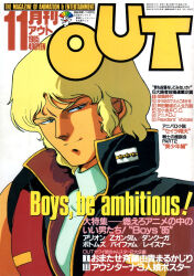 1980s_(style) 1985 1boy boys_be_ambitious cover dated gundam highres insignia kobayashi_toshimitsu looking_at_viewer magazine_cover magazine_scan male_focus military_uniform mixed-language_text mullet oldschool out_(magazine) promotional_art quattro_bajeena retro_artstyle scan science_fiction sideburns smirk title traditional_media translation_request uniform vest zeta_gundam