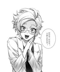  chinese_commentary chinese_text commentary_request glasses greyscale jacket kanou_aogu long_sleeves looking_at_viewer male_focus monochrome open_clothes open_jacket open_mouth own_hands_together rectangular_eyewear saibou_shinkyoku screentones shinie687 shirt short_hair simple_background smile speech_bubble translation_request white_background 