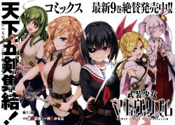  5girls ahoge bear bell belt black_footwear black_hair blonde_hair blue_eyes blue_legwear blue_skirt blunt_bangs breasts brown_belt busou_shoujo_machiavellism cape closed_eyes closed_mouth collarbone copyright_name cub detached_sleeves foreshortening glint gloves green_hair hair_bell hair_ornament hair_ribbon hanasaka_warabi hand_up highres holding inaba_tsukuyo japanese_clothes kanzaki_karuna katana kikakujou_mary large_breasts loafers long_hair looking_at_viewer mask miko miniskirt multiple_girls necktie official_art onigawara_rin open_mouth outstretched_arm pleated_skirt pom_pom_(clothes) purple_eyes rapier red_neckwear red_ribbon ribbon sailor_collar school_uniform sheath shirt shoes short_hair short_sleeves silver_hair simple_background skirt smile standing standing_on_one_leg sword tamaba_satori thick_eyebrows thighhighs twintails weapon white_background white_cape white_gloves white_shirt wide_sleeves yellow_eyes 