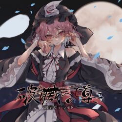  1girl album_cover album_name alternate_color alternate_headwear_color black_dress blue_petals comiket_103 commentary_request cover dress falling_petals full_moon hat highres hitodama long_sleeves looking_at_viewer mob_cap moon neck_ribbon petals pink_eyes pink_hair pink_nails red_ribbon ribbon saigyouji_yuyuko second-party_source short_hair solo touhou triangular_headpiece tsune_(tune) wide_sleeves yuuhei_satellite 