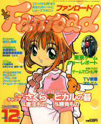  1999 1other 2boys 2girls animal animal_ears antenna_hair apron artist_request back_bow bad_tag bell blush_stickers bow brown_hair cardcaptor_sakura cat_ears child collar commentary copyright_name cosplay cover dated dated_commentary english_commentary english_text eyelashes fake_animal_ears fanroad frilled_apron frills green_eyes highres kero_(cardcaptor_sakura) kinomoto_sakura leaf looking_at_viewer magazine_cover magazine_scan multiple_boys multiple_girls neck_ribbon numbered open_mouth oval pink_collar pink_sleeves platypus polka_dot polka_dot_background price real_life red_ribbon ribbon scan scan_artifacts see-through see-through_text short_hair short_sleeves star_(symbol) teeth upper_body white_apron white_bow white_wings wings yellow_background 