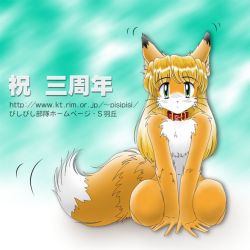  1girl animal_ears blonde_hair blush collar fox_ears fox_tail full_body furry furry_female green_eyes long_hair looking_at_viewer navel nude pisipisi sitting solo tail whiskers 