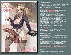  1futa blonde_hair breasts breath chalkboard classroom cleavage clothes_lift covered_erect_nipples futanari glasses green_eyes heart hip_focus huge_penis indoors large_breasts lips lipstick makeup penis plump ponytail precum pubic_hair sannengumi_kinpenisensei school skirt skirt_lift solo sweat teacher testicles thick_thighs thighhighs thighs translation_request veins wet wide_hips  rating:Explicit score:74 user:i_am_gundam