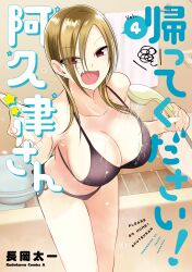  1girl absurdres akutsu_riko bikini breasts cleavage highres kaette_kudasai!_akutsu-san large_breasts official_art shower_head solo swimsuit wet  rating:Sensitive score:15 user:YuukoLover