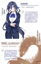  1girl 1other black_hair blue_hair blue_jacket breasts character chinese_text clorinde_(genshin_impact) crossed_arms dragon earrings formal genshin_impact highres jacket jewelry long_hair long_sleeves multicolored_hair purple_eyes shirt suit super_laoji translation_request white_shirt 