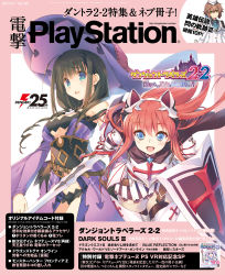  2girls absurdres alisia_heart aqua_eyes armor bare_shoulders belt belt_pouch black_hair blue_eyes blush cape cover dress dungeon_travelers_2 hair_ornament hat headpiece highres holding holding_weapon kawata_hisashi logo looking_at_viewer magazine_cover melvy_de_florencia mitsumi_misato multiple_girls navel official_art open_mouth pauldrons pouch red_hair shield shorts shoulder_armor simple_background skirt smile sword thighhighs weapon wide_sleeves witch_hat zettai_ryouiki 