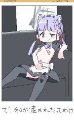  1girl animal_ear_fluff animal_ear_hairband animal_ears apron arm_rest bandaid bandaids_on_nipples black_skirt black_sleeves black_thighhighs blush_stickers bokete bow bowtie brand_name_imitation cat_ear_hairband cat_ears closed_mouth couch de_ore_ga_umareta_tte_wake_(meme) fake_animal_ears flat_chest hairband hand_on_lap lokulo-chan lokulo_no_mawashimono loli long_hair looking_at_viewer low_twintails lowres maid_apron meme on_couch original parody pasties puffy_short_sleeves puffy_sleeves purple_bow purple_bowtie purple_eyes purple_hair reclining short_sleeves shrug_(clothing) sitting skirt smirk solo spread_legs thighhighs topless twintails uneven_eyes waist_apron 