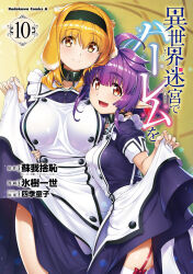  2girls :d animal_ears apron black_collar breasts closed_mouth collar cover cover_page dog_ears dog_girl dwarf floppy_ears hair_ribbon height_difference highres hyouju_issei isekai_meikyuu_de_harem_wo large_breasts long_sleeves looking_at_viewer maid maid_apron manga_cover multiple_girls o-ring_collar open_mouth petite pointy_ears purple_hair red_eyes ribbon roxanne_(isekai_meikyuu_de_harem_wo) sherry_(isekai_meikyuu_de_harem_wo) short_sleeves skirt_hold small_breasts smile thighhighs third-party_source white_thighhighs 