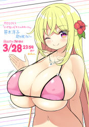  1girl arm_at_side bikini blonde_hair blush breasts cleavage collarbone covered_erect_nipples dated female_focus flower hair_flower hair_ornament hand_up hibiscus huge_breasts japanese_text jewelry long_hair looking_at_viewer navel necklace one_eye_closed original pink_bikini pink_eyes promotional_art shiny_skin shuz_(dodidu) simple_background skindentation smile solo striped striped_background swimsuit twitter_username upper_body very_long_hair white_background wink  rating:Questionable score:80 user:type_moll