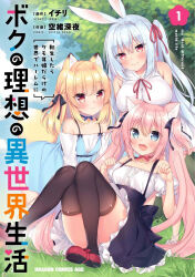  3girls :d animal_ears black_skirt blonde_hair blue_dress blue_hair blue_sky blush boku_no_risou_no_isekai_seikatsu braid breasts cat_ears cat_girl cat_tail chise_(ichiri) cloud cover cover_page crown_braid day dress fang fox_ears fox_girl fox_tail frilled_skirt frills hair_ribbon highres kneeling knees_together_feet_apart large_breasts misia_(ichiri) multiple_girls off-shoulder_shirt off_shoulder one_side_up open_mouth outdoors pink_hair puffy_short_sleeves puffy_sleeves rabbit_ears rabimea_(ichiri) red_eyes red_footwear red_ribbon ribbon shirt shoes short_sleeves sitting skirt sky sleeveless sleeveless_dress small_breasts smile sorai_shin&#039;ya standing suspender_skirt suspenders tail translation_request twintails white_dress white_shirt 