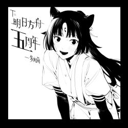  1girl animal_ears anniversary arknights black_hair dog_ears dog_girl duoyuanjun facial_mark forehead_mark highres hime_cut japanese_clothes long_hair looking_at_viewer monochrome official_art open_mouth parted_bangs saga_(arknights) saga_(there_they_be)_(arknights) smile solo upper_body white_background 