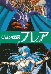  1980s_(style) 1boy 1girl armor arms_up artist_request blue_cape blue_hair bracelet breasts cape dress flare_(lyon_densetsu_flare) full_armor glode helmet highres horns imminent_rape jewelry long_hair lyon_densetsu_flare nipples official_art retro_artstyle one_breast_out outstretched_arms pauldrons purple_eyes restrained retro_artstyle shoulder_armor small_breasts tentacles torn_clothes torn_dress uchida_yorihisa upper_body white_dress 
