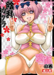  +_+ 10s 1girl ass bare_shoulders blue_eyes blush bow breasts cameltoe cleavage cleavage_cutout clothing_cutout cosplay covered_erect_nipples detached_sleeves double_v female_focus gluteal_fold groin hair_bow hair_ribbon haruka_(senran_kagura)_(cosplay) hibari_(senran_kagura) honeybump large_breasts looking_at_viewer navel open_mouth pink_hair ribbon saliva see-through senran_kagura short_hair short_twintails smile solo suggestive_fluid symbol-shaped_pupils twintails v 
