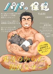  2boys animal_ears baby baby_carry bara carrying completely_nude cover cow_ears crossed_legs diaper facial_hair facing_viewer fugur6_fugur9 full_body furry furry_male goatee_stubble grey_fur grin highres implied_male_pregnancy magazine_cover male_focus male_pubic_hair mature_male minotaur multiple_boys muscular muscular_male navel_hair nude pubic_hair short_hair sitting sleeping smile sparse_chest_hair stubble thick_leg_hair translation_request 