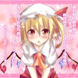 1girl alternate_wings april_fools ascot blonde_hair blush confession fang female_focus flandre_scarlet hat heart open_mouth pov puffy_short_sleeves puffy_sleeves red_eyes short_hair short_sleeves solo suterii embodiment_of_scarlet_devil touhou translated v_arms wings rating:Sensitive score:16 user:danbooru